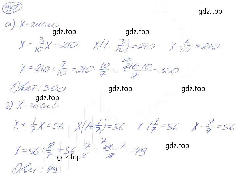 Решение 4. номер 948 (страница 209) гдз по математике 5 класс Никольский, Потапов, учебник
