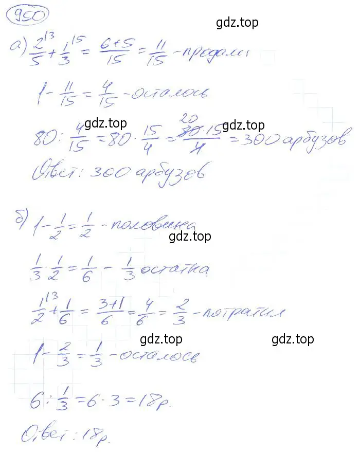 Решение 4. номер 950 (страница 209) гдз по математике 5 класс Никольский, Потапов, учебник