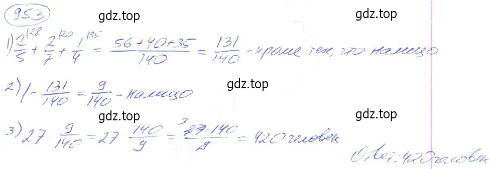 Решение 4. номер 953 (страница 210) гдз по математике 5 класс Никольский, Потапов, учебник