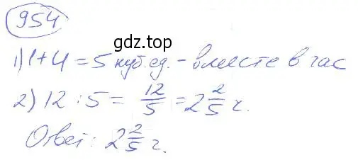 Решение 4. номер 954 (страница 210) гдз по математике 5 класс Никольский, Потапов, учебник
