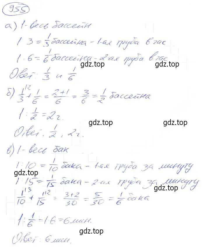 Решение 4. номер 955 (страница 212) гдз по математике 5 класс Никольский, Потапов, учебник