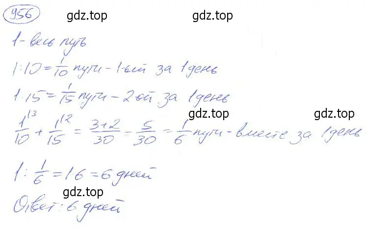 Решение 4. номер 956 (страница 213) гдз по математике 5 класс Никольский, Потапов, учебник