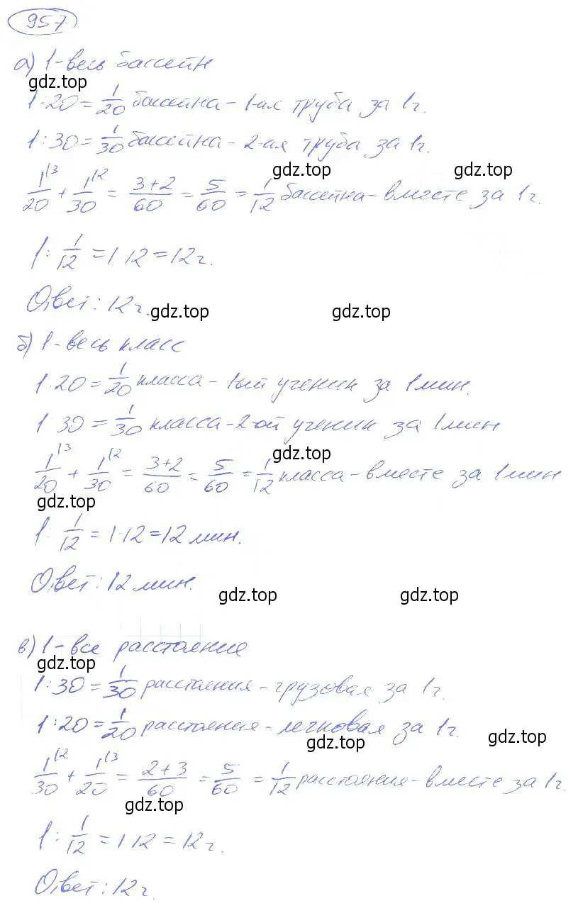 Решение 4. номер 957 (страница 213) гдз по математике 5 класс Никольский, Потапов, учебник