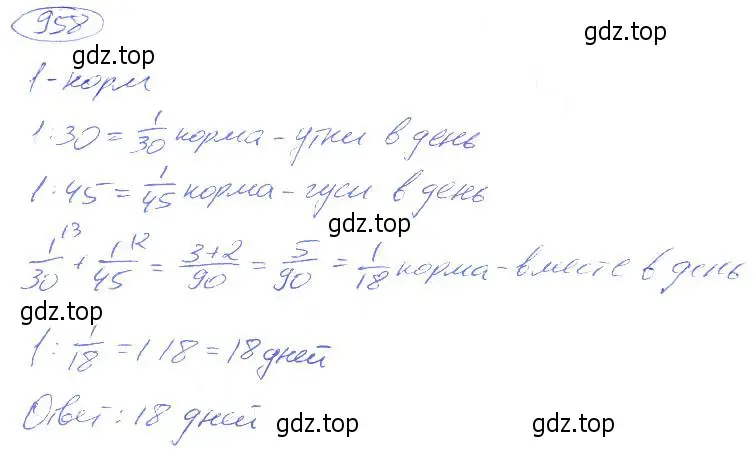 Решение 4. номер 958 (страница 213) гдз по математике 5 класс Никольский, Потапов, учебник
