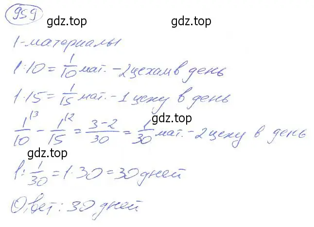 Решение 4. номер 959 (страница 213) гдз по математике 5 класс Никольский, Потапов, учебник