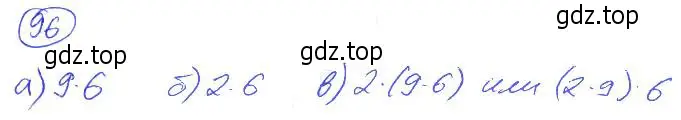 Решение 4. номер 96 (страница 26) гдз по математике 5 класс Никольский, Потапов, учебник