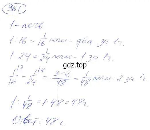 Решение 4. номер 961 (страница 213) гдз по математике 5 класс Никольский, Потапов, учебник