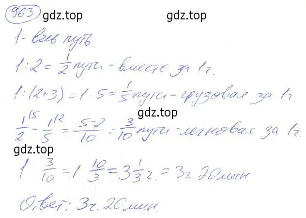 Решение 4. номер 963 (страница 214) гдз по математике 5 класс Никольский, Потапов, учебник