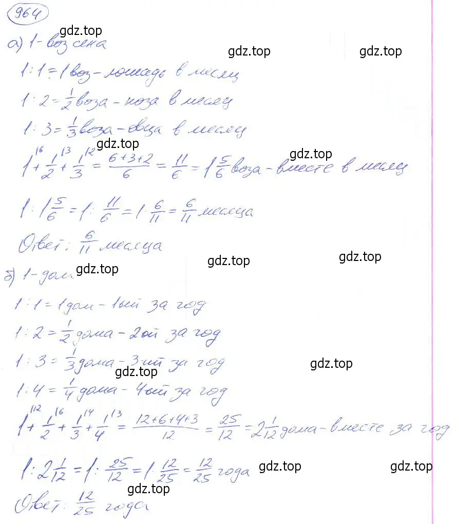 Решение 4. номер 964 (страница 214) гдз по математике 5 класс Никольский, Потапов, учебник