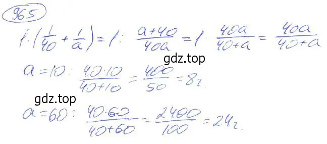 Решение 4. номер 965 (страница 214) гдз по математике 5 класс Никольский, Потапов, учебник