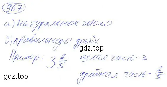 Решение 4. номер 967 (страница 215) гдз по математике 5 класс Никольский, Потапов, учебник