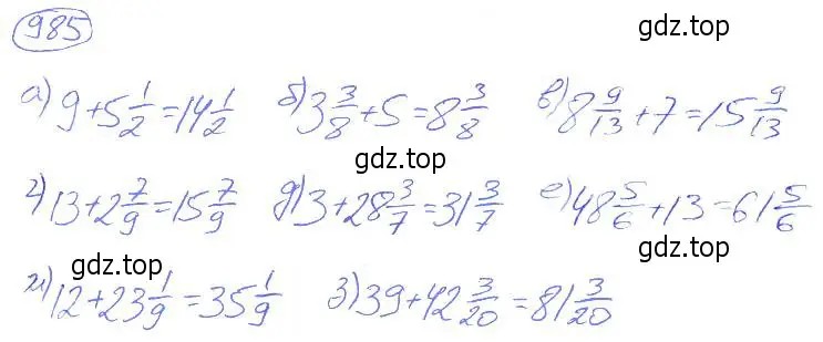 Решение 4. номер 985 (страница 218) гдз по математике 5 класс Никольский, Потапов, учебник