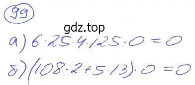 Решение 4. номер 99 (страница 26) гдз по математике 5 класс Никольский, Потапов, учебник