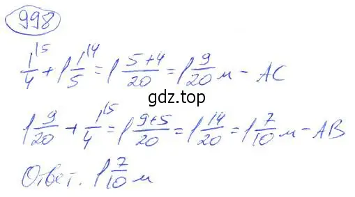 Решение 4. номер 998 (страница 220) гдз по математике 5 класс Никольский, Потапов, учебник