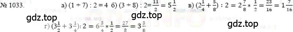 Решение 5. номер 1033 (страница 225) гдз по математике 5 класс Никольский, Потапов, учебник