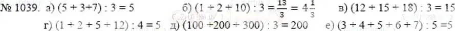 Решение 5. номер 1039 (страница 229) гдз по математике 5 класс Никольский, Потапов, учебник