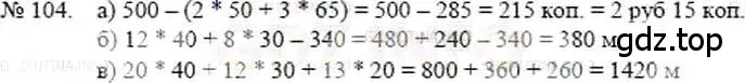 Решение 5. номер 104 (страница 27) гдз по математике 5 класс Никольский, Потапов, учебник