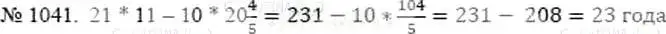 Решение 5. номер 1041 (страница 229) гдз по математике 5 класс Никольский, Потапов, учебник