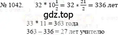 Решение 5. номер 1042 (страница 230) гдз по математике 5 класс Никольский, Потапов, учебник