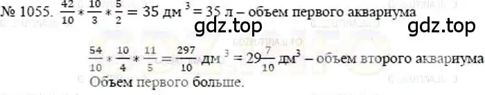 Решение 5. номер 1055 (страница 234) гдз по математике 5 класс Никольский, Потапов, учебник