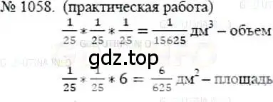 Решение 5. номер 1058 (страница 234) гдз по математике 5 класс Никольский, Потапов, учебник