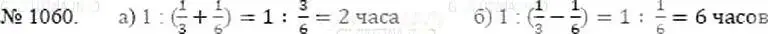 Решение 5. номер 1060 (страница 236) гдз по математике 5 класс Никольский, Потапов, учебник