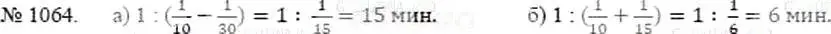 Решение 5. номер 1064 (страница 236) гдз по математике 5 класс Никольский, Потапов, учебник