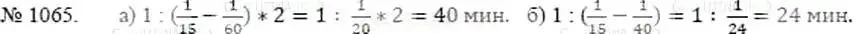 Решение 5. номер 1065 (страница 236) гдз по математике 5 класс Никольский, Потапов, учебник