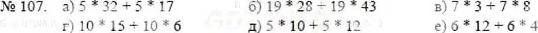 Решение 5. номер 107 (страница 28) гдз по математике 5 класс Никольский, Потапов, учебник