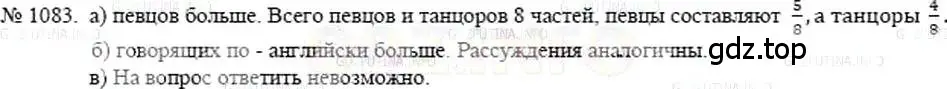 Решение 5. номер 1083 (страница 243) гдз по математике 5 класс Никольский, Потапов, учебник