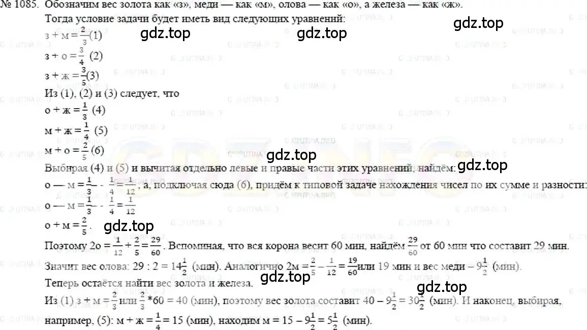 Решение 5. номер 1085 (страница 243) гдз по математике 5 класс Никольский, Потапов, учебник