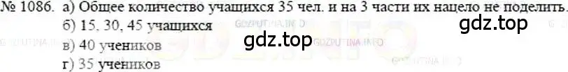 Решение 5. номер 1086 (страница 244) гдз по математике 5 класс Никольский, Потапов, учебник