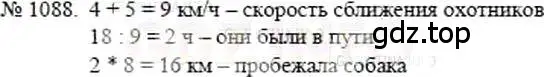 Решение 5. номер 1088 (страница 244) гдз по математике 5 класс Никольский, Потапов, учебник