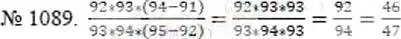 Решение 5. номер 1089 (страница 244) гдз по математике 5 класс Никольский, Потапов, учебник