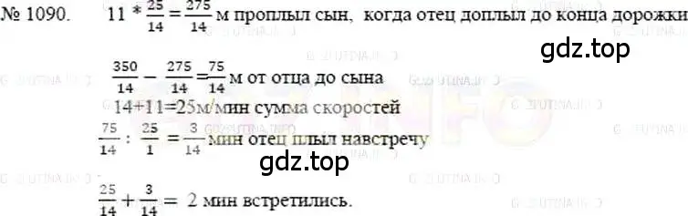 Решение 5. номер 1090 (страница 244) гдз по математике 5 класс Никольский, Потапов, учебник