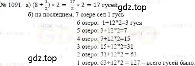 Решение 5. номер 1091 (страница 245) гдз по математике 5 класс Никольский, Потапов, учебник