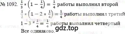 Решение 5. номер 1092 (страница 245) гдз по математике 5 класс Никольский, Потапов, учебник