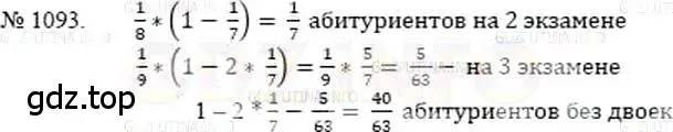 Решение 5. номер 1093 (страница 245) гдз по математике 5 класс Никольский, Потапов, учебник