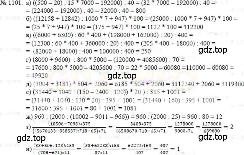 Решение 5. номер 1101 (страница 246) гдз по математике 5 класс Никольский, Потапов, учебник