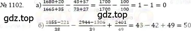 Решение 5. номер 1102 (страница 247) гдз по математике 5 класс Никольский, Потапов, учебник