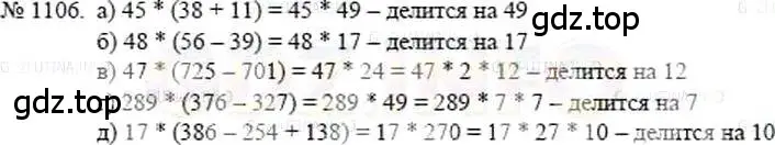 Решение 5. номер 1106 (страница 247) гдз по математике 5 класс Никольский, Потапов, учебник