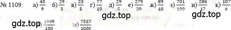Решение 5. номер 1109 (страница 248) гдз по математике 5 класс Никольский, Потапов, учебник