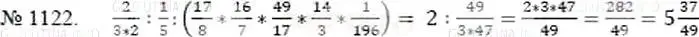 Решение 5. номер 1122 (страница 249) гдз по математике 5 класс Никольский, Потапов, учебник