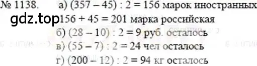 Решение 5. номер 1138 (страница 251) гдз по математике 5 класс Никольский, Потапов, учебник