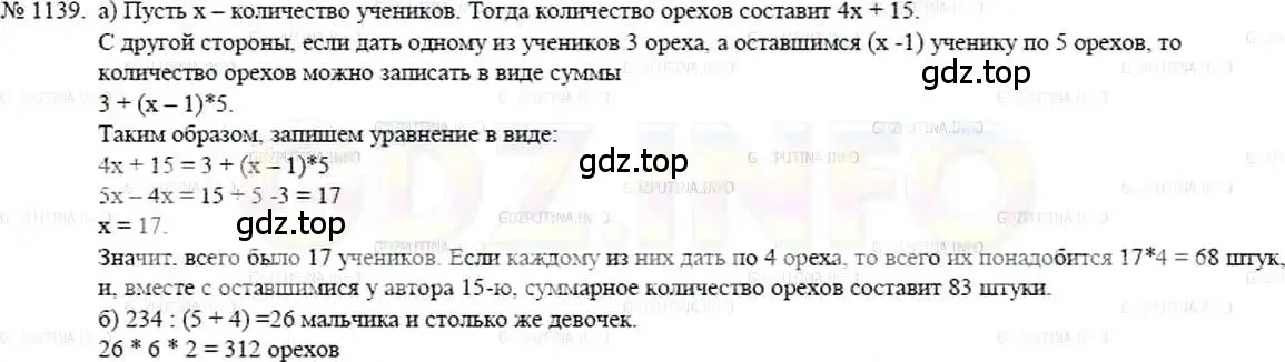 Решение 5. номер 1139 (страница 251) гдз по математике 5 класс Никольский, Потапов, учебник