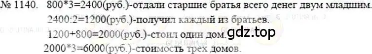 Решение 5. номер 1140 (страница 251) гдз по математике 5 класс Никольский, Потапов, учебник