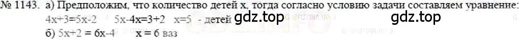 Решение 5. номер 1143 (страница 251) гдз по математике 5 класс Никольский, Потапов, учебник