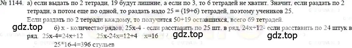 Решение 5. номер 1144 (страница 251) гдз по математике 5 класс Никольский, Потапов, учебник