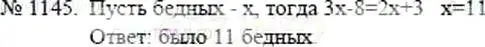 Решение 5. номер 1145 (страница 251) гдз по математике 5 класс Никольский, Потапов, учебник