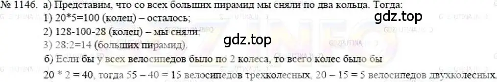 Решение 5. номер 1146 (страница 251) гдз по математике 5 класс Никольский, Потапов, учебник